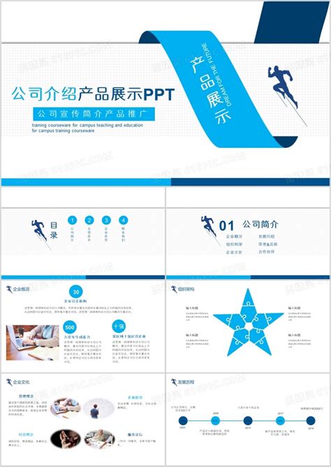 科技_蓝色科技风新品发布会宣传PPT模版模板下载_图客巴巴