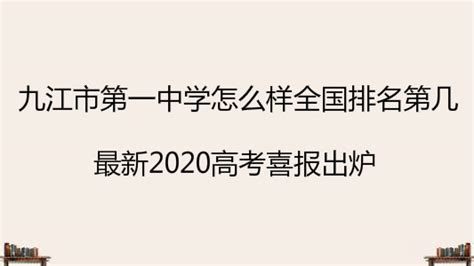 2023年九江比较好的小学排名,九江小学排名一览表