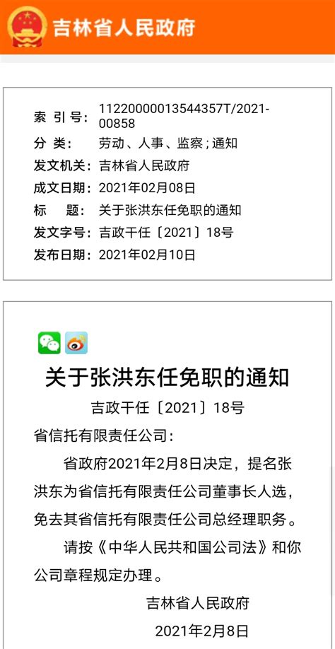 吉林省人民政府最新任免一批干部-中国吉林网