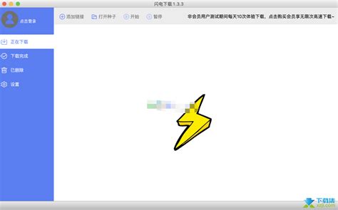 闪电下载Mac版下载-闪电下载Mac版v1.5.3 免费版-下载集