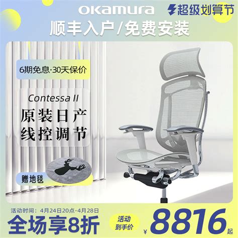 okamura 冈村 人体工学成长椅【报价 价格 评测 怎么样】 -什么值得买