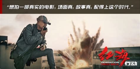 《红海行动》超越极限版海报：林超贤化身突击队员，随时准备着战斗-新闻资讯-高贝娱乐
