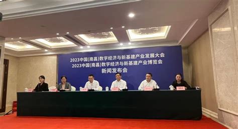 2023中国（南昌）数字经济与新基建产业发展大会11月28日至30日举行凤凰网江西_凤凰网