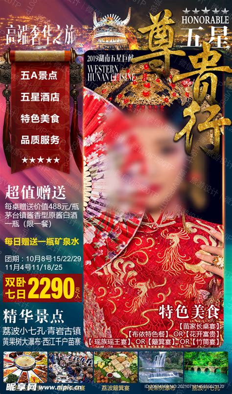 贵州旅游 海报设计 黄果树设计图__海报设计_广告设计_设计图库_昵图网nipic.com
