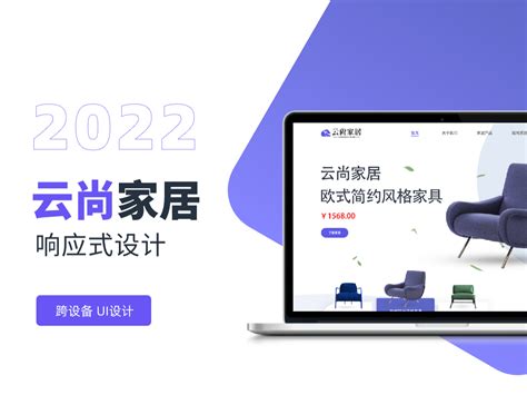 云尚家居官网_张無忌的小红花-站酷ZCOOL