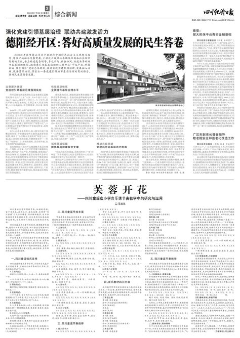 雅安：做大担保平台夯实金融基础--四川经济日报