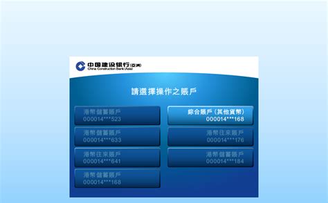 外币提款流程 | 自动柜员机 | 电子银行服务 - 中国建设银行(亚洲)