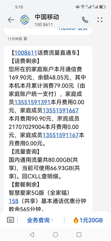 移动公司乱扣费-群众呼声麻辣问政-四川省网上群众工作平台-天全县委书记