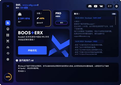 BoosterX 优化工具 - 50资源论坛