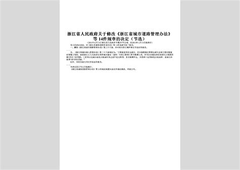 ZJ-DFLFTL-2001：浙江省地方立法条例
