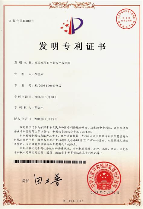 专利技术 > 专利证书_浙江超莱阀门科技有限公司