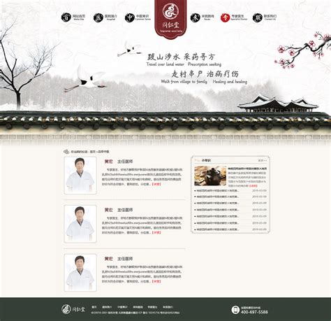 中医网站|网页|运营设计|change彤 - 原创作品 - 站酷 (ZCOOL)