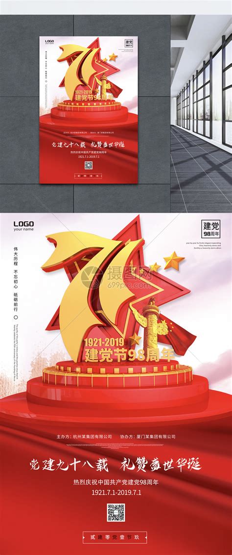 七一建党节宣传海报设计图片素材_党建学习图片_海报图片_第2张_红动中国
