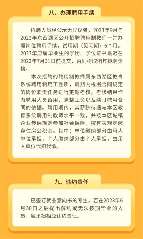 2023年湖北省武汉市东西湖区教师招聘公告-武汉教师招聘网.