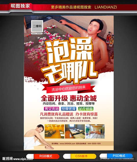 简约大气洗浴价目表洗浴价格表海报设计图片下载_psd格式素材_熊猫办公