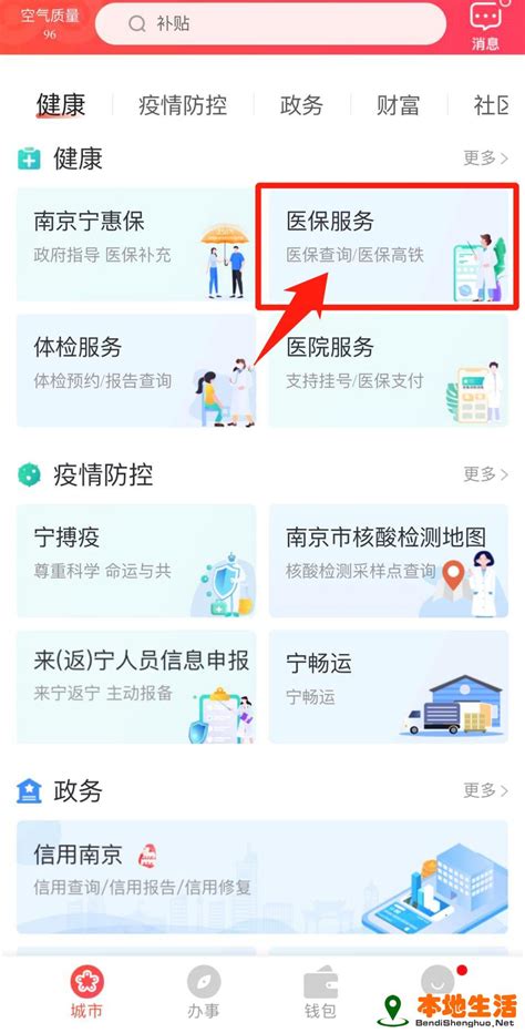 南京城乡居民医保个人账户支付退费审核几天到账 | 本地生活