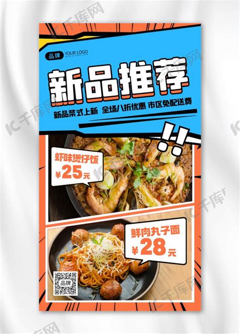 餐饮美食新品上市宣传海报设计图__海报设计_广告设计_设计图库_昵图网nipic.com
