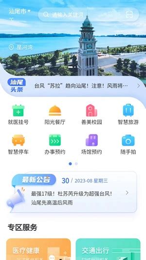 i汕尾app下载-i汕尾手机客户端下载v1.0.21-聚侠网
