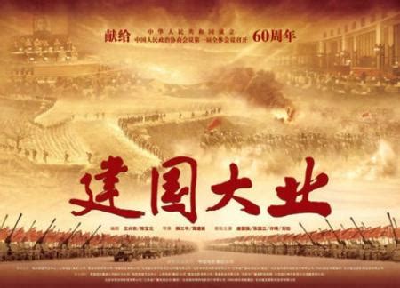 建国大业图画图片