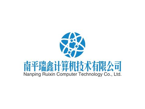 南平瑞鑫计算机技术有限公司logo设计 - 标小智LOGO神器