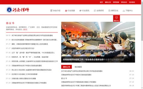 河南省律师协会官方网站全新改版上线啦！