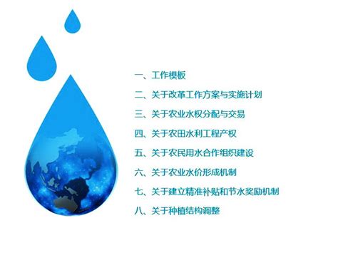 推进农业水价综合改革的几点认识 - 中国节水灌溉网