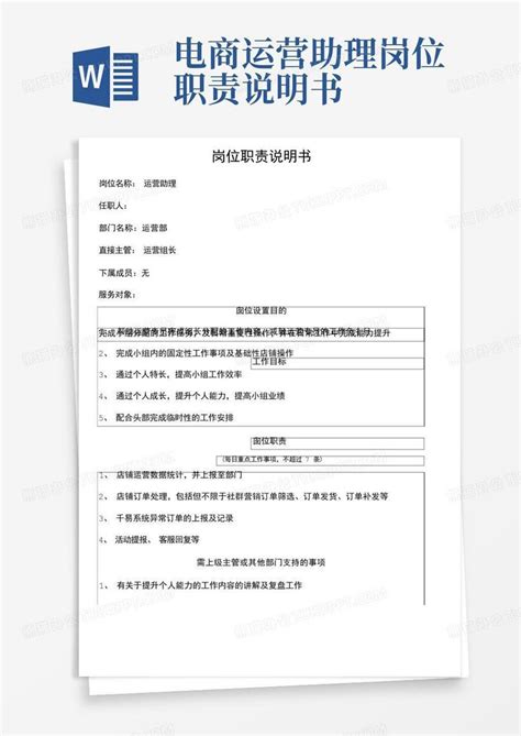 电商运营助理实习学习报告计划_蚂蚁文库