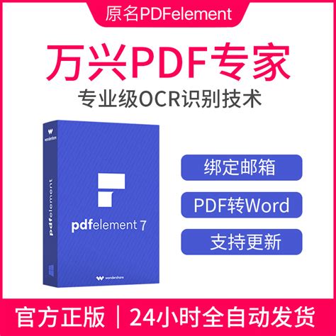 万兴PDF阅读器-2024官方最新版-PDF文档创建