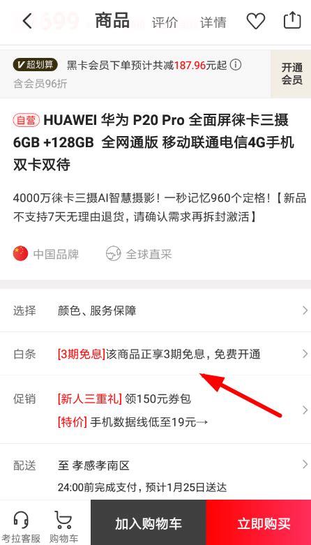 如何使用网易考拉白条支付 网易考拉开通白条支付的具体步骤 - 系统之家