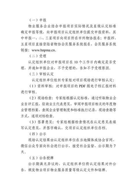 湖南省物业管理行业协会官网>>关于征求《湖南省物业服务收费管理办法》 修订意见的通知