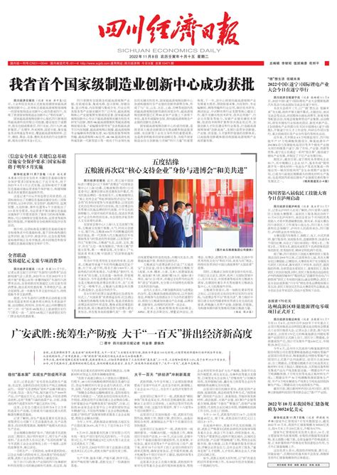 遂宁市旅游发展大会召开--四川经济日报