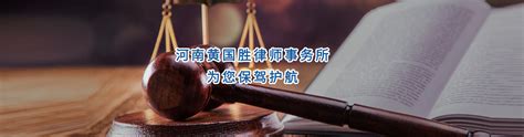 律师团队 - 黄国胜律师事务所|信阳律师事务所|信阳律师|河南黄国胜律师事务所