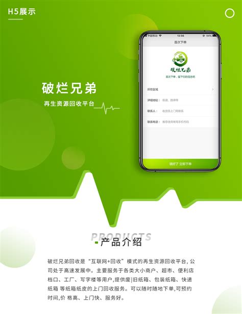 “破烂兄弟”环保公众号-重庆APP开发公司|重庆小程序开发-重庆新光互动科技