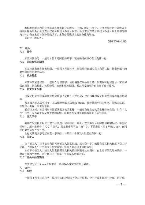 党政领导干部选拔任用工作条例宣传展板图片_展板_编号10517131_红动中国