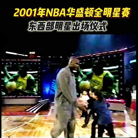 账面西强东弱！2001年NBA全明星赛东西部明星出场仪式-直播吧