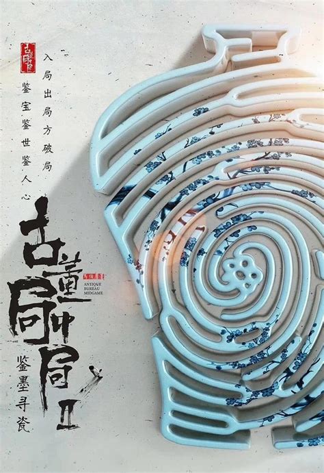 《古董局中局》电影定档2021年4月30日 新海报公布_3DM单机