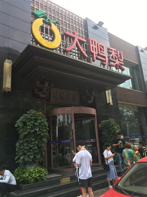 北京烤鸭加盟 费用多少 条件 加盟店怎么样-就要加盟网