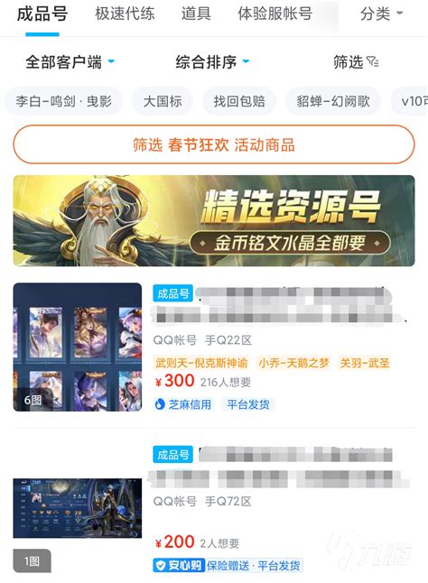 王者qq区账号去哪交易 王者账号交易平台推荐_九游手机游戏