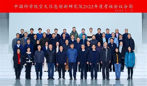 空天院召开2022年度部门和正职领导考核会议--中国科学院空天信息创新研究院