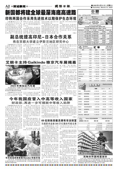 第 A2版:财经新闻 20230311期 国际日报