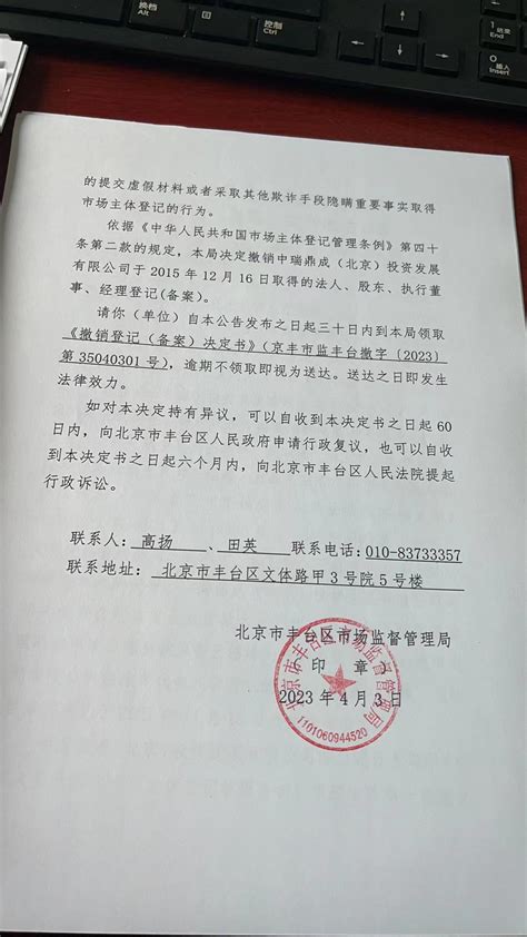 撤销登记（备案）文书送达公告-苏仕鹏-北京市丰台区人民政府网站