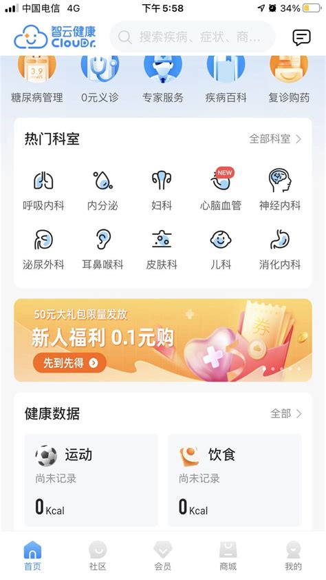 智云健康app新人0.1元购物.....-最新线报活动/教程攻略-0818团