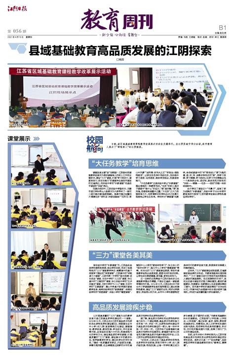 县域基础教育高品质发展的江阴探索--测试媒体