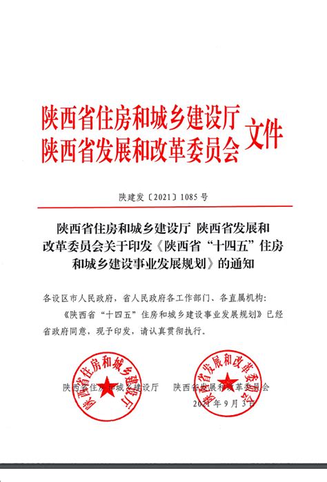 陕西省发展和改革委员会关于印发《陕西省公共资源交易目录（2020年版）》的通知