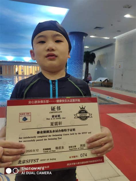 游泳证书-众信游泳培训俱乐部-成立于北京奥运会期间-众心体育科技（北京）有限公司