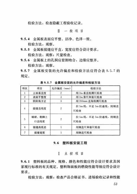 gb50210-2018建筑装修验收规范pdf