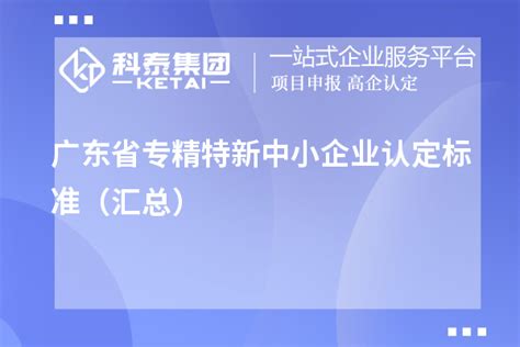 峰岹科技被认定为广东省“专精特新”中小企业