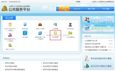 上海个人积分查询官网，2023最新入口！-积分落户网