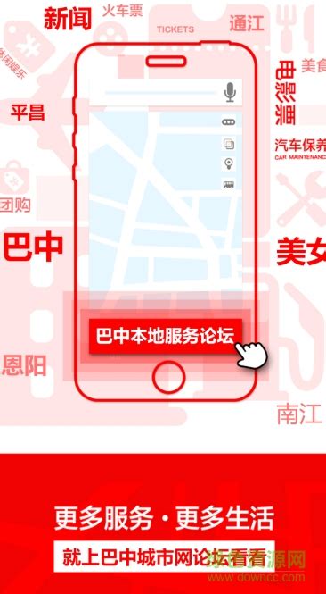 巴中城市网手机版下载-巴中城市网app下载v1.0.9 官网安卓版-绿色资源网
