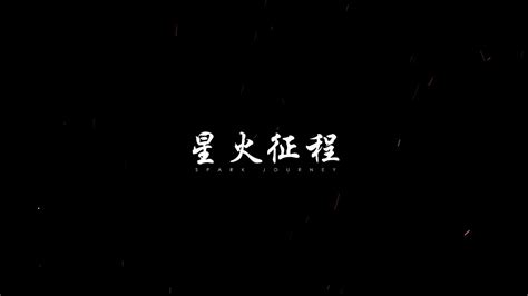 重大历史题材电影《井冈星火》4月28日起，全国公映！_腾讯视频